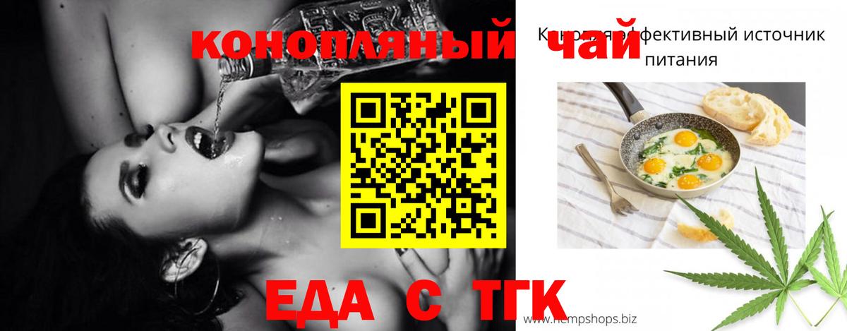 Еда ТГК марихуана  Вход с VPN  Чехов 