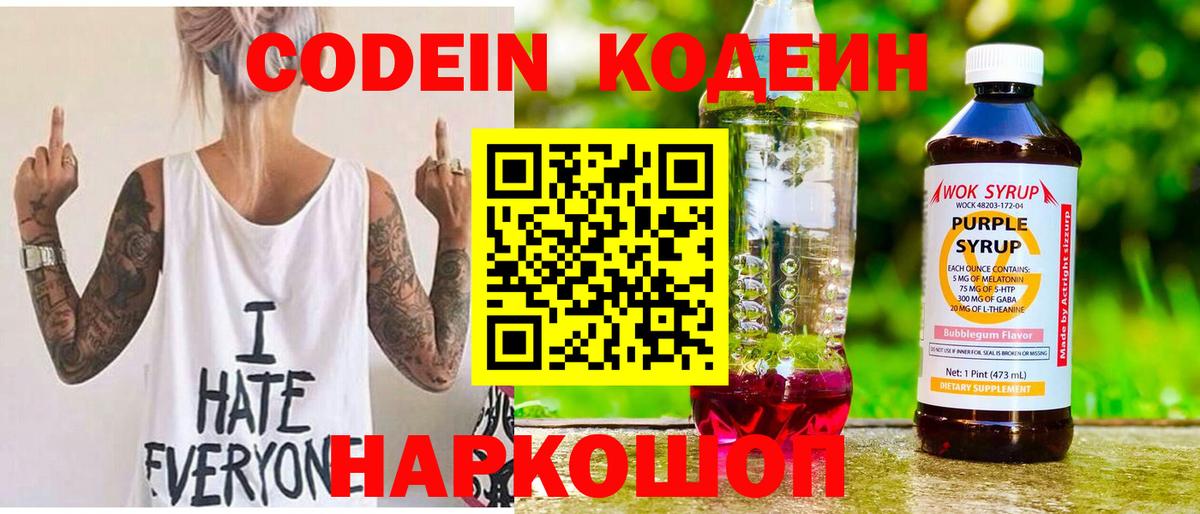 Кодеиновый сироп Lean напиток Lean (лин) Чехов