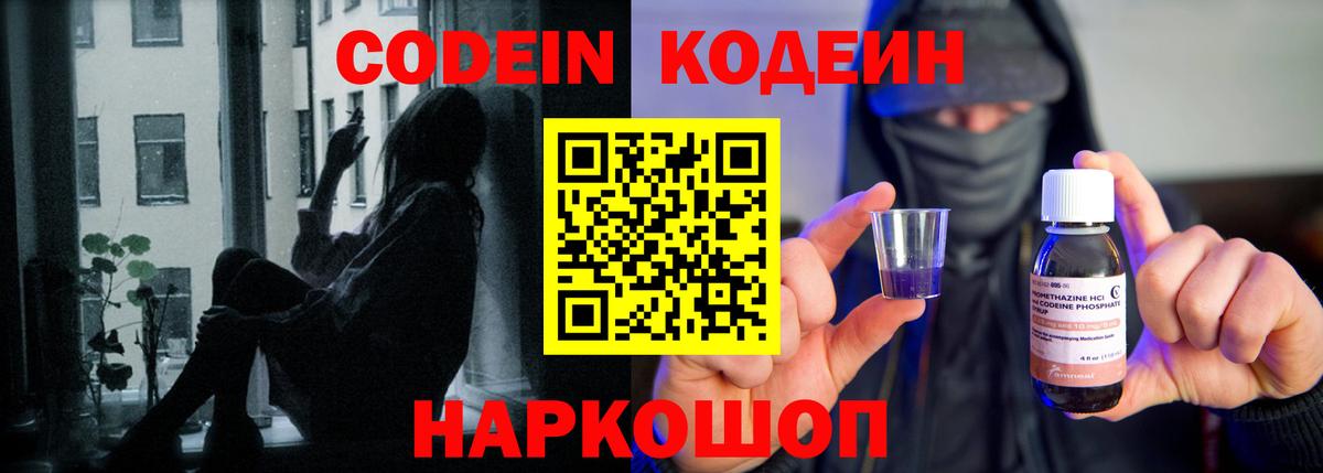 Codein Purple Drank  магазин продажи наркотиков  Codein Purple Drank  Чехов  Вход с VPN 