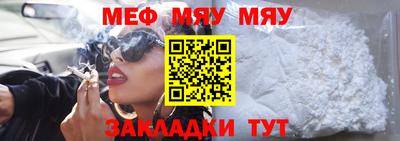 мяу мяу мука Мариинск